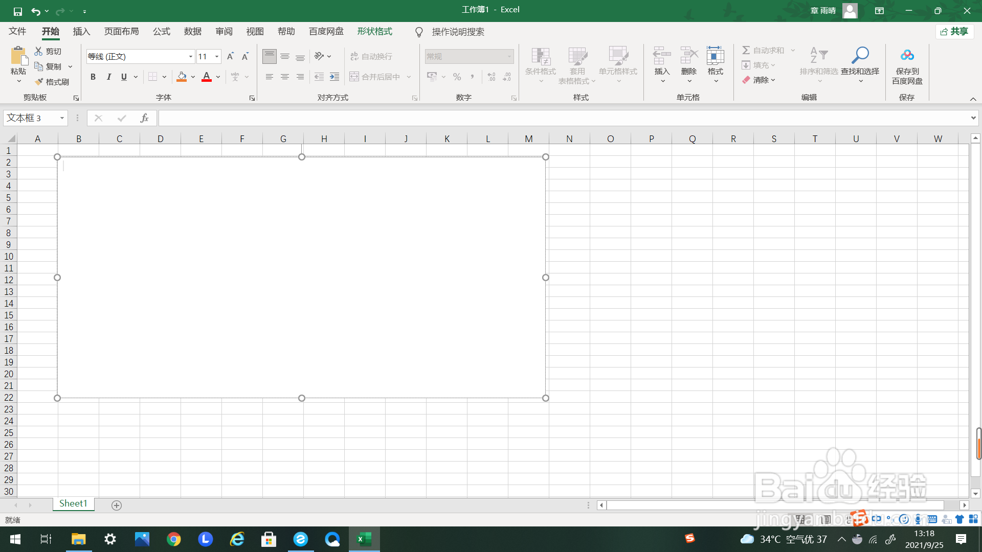 Excel如何插入形状
