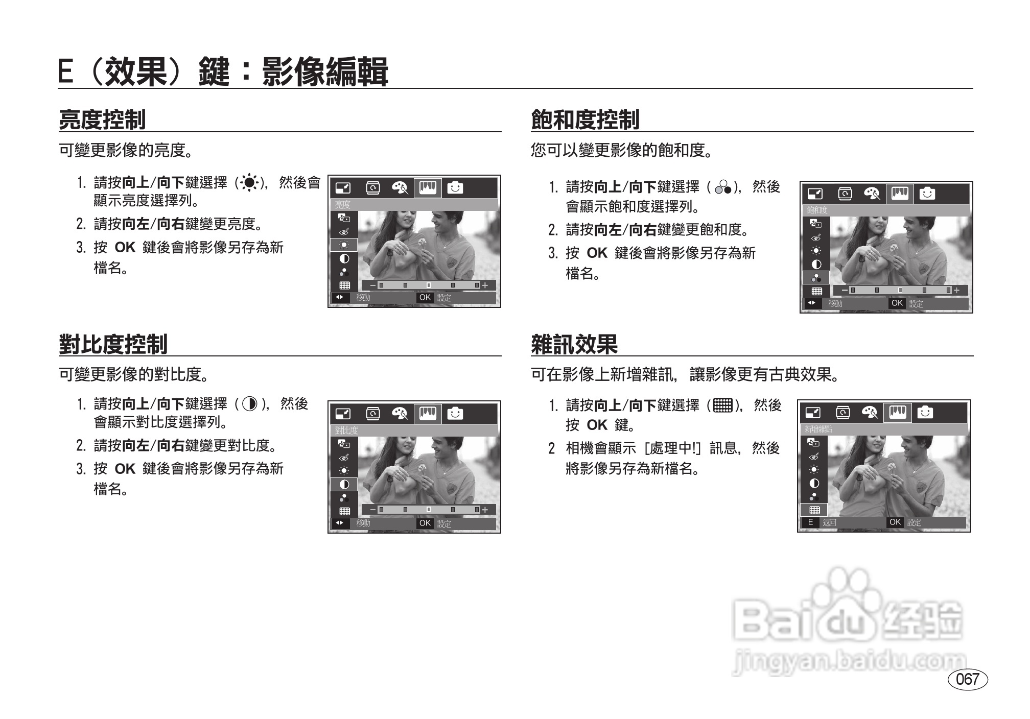 三星I8数码相机使用说明书:[7]