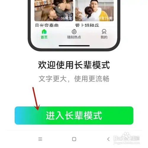 爱奇艺如何打开长辈模式