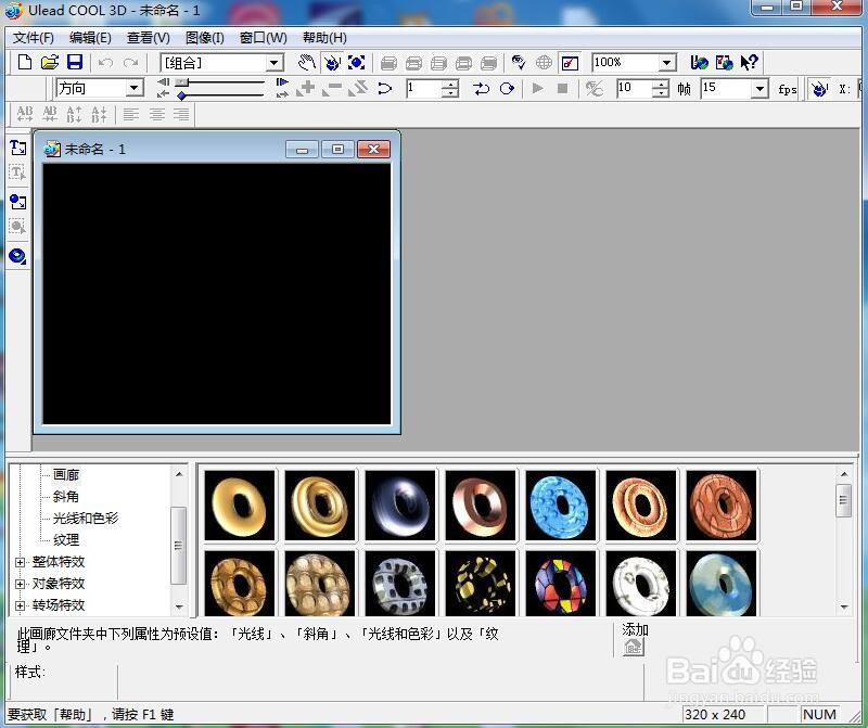 如何给文字添加画廊和移动效果