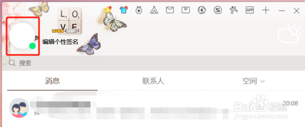 怎么设置QQ动态头像
