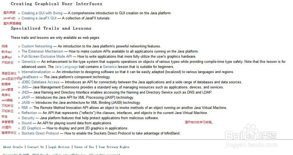 如何在java官网学习英文原版java教程