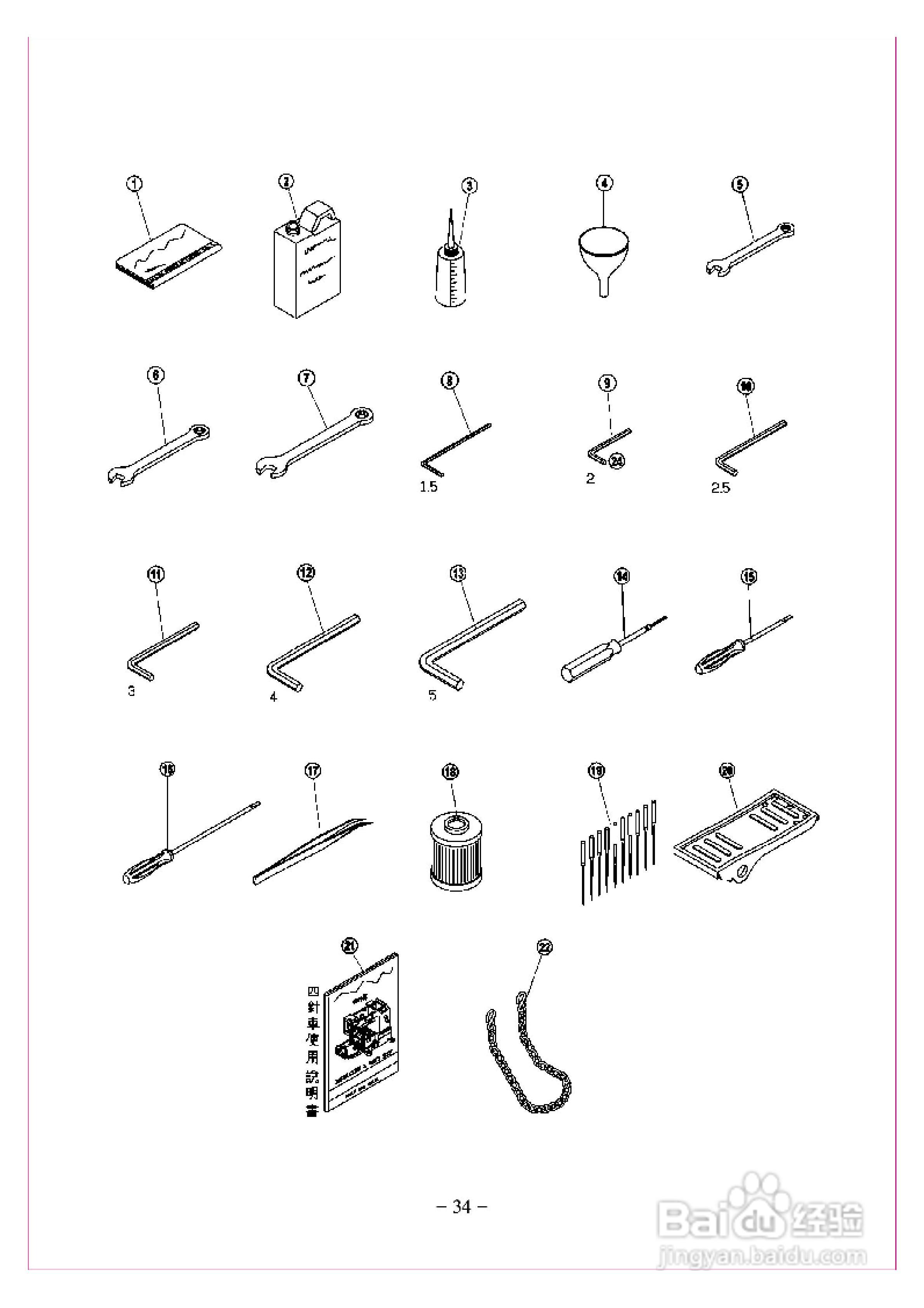 JK-8008HF型多针缝纫机使用说明:[4]