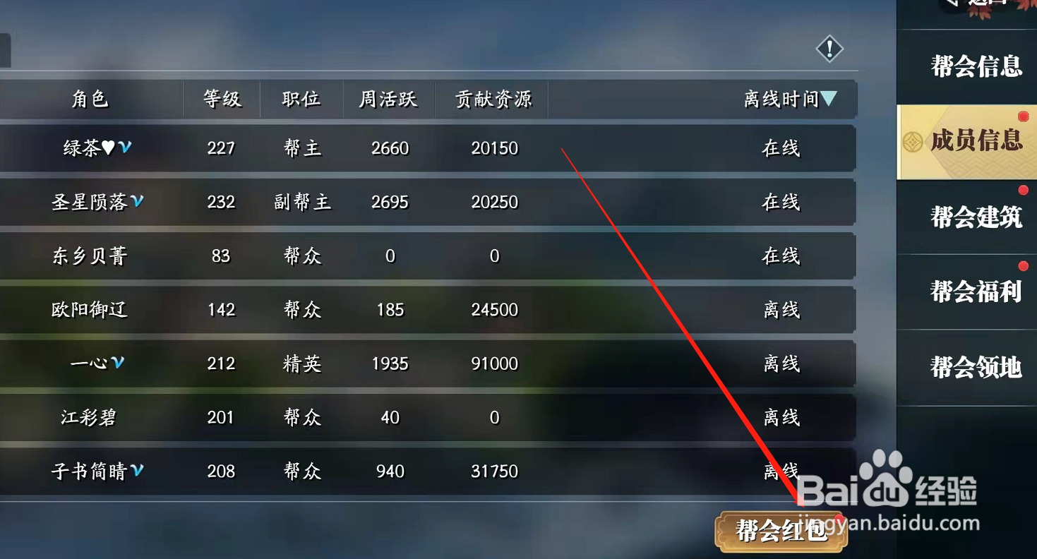 幻世九歌帮会红包在哪里领取?