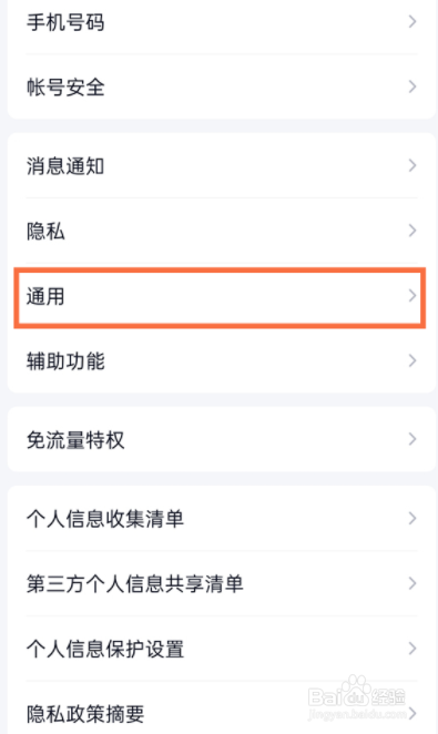 QQ怎么设置开启清理消息记录