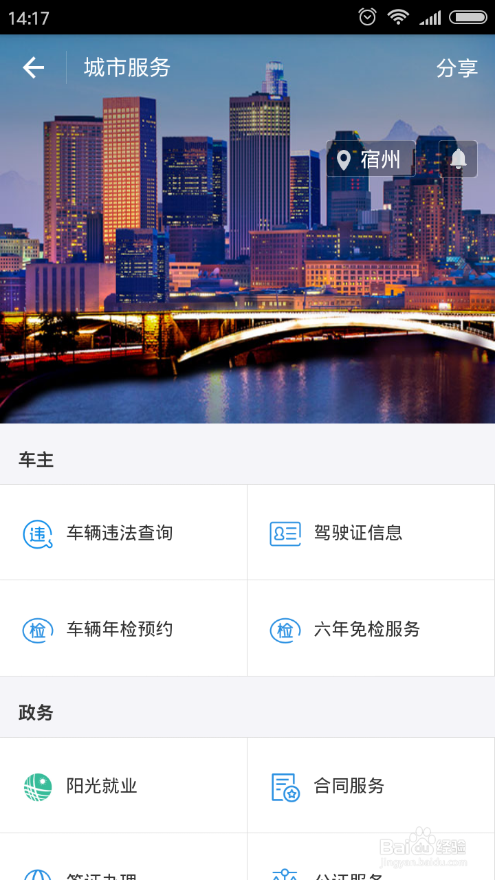 支付宝里如何查询车辆违章