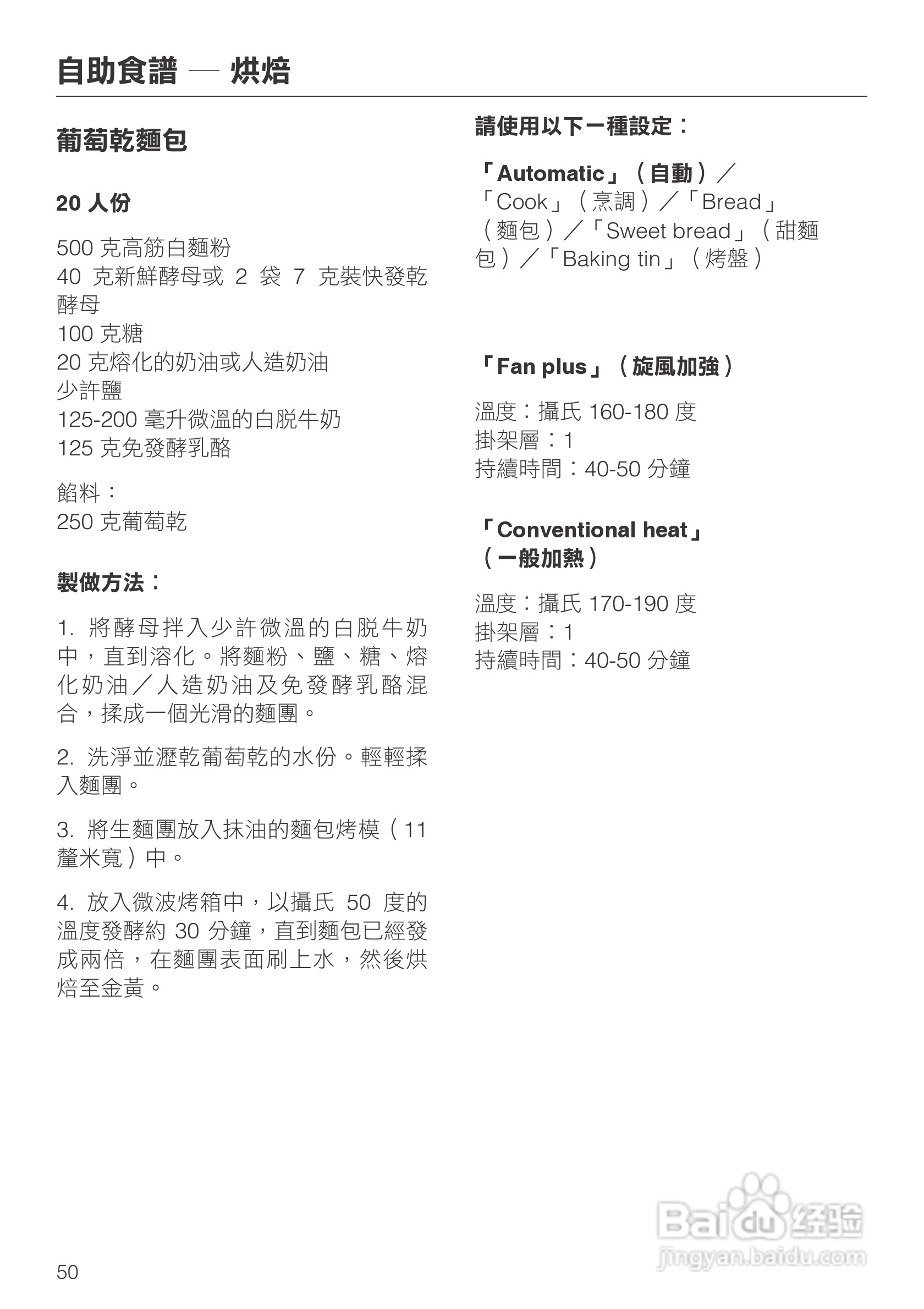 Miele H 5080 BM 微波烤箱使用说明书:[3]