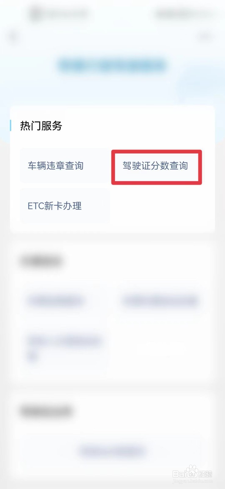 怎么查驾照考试成绩