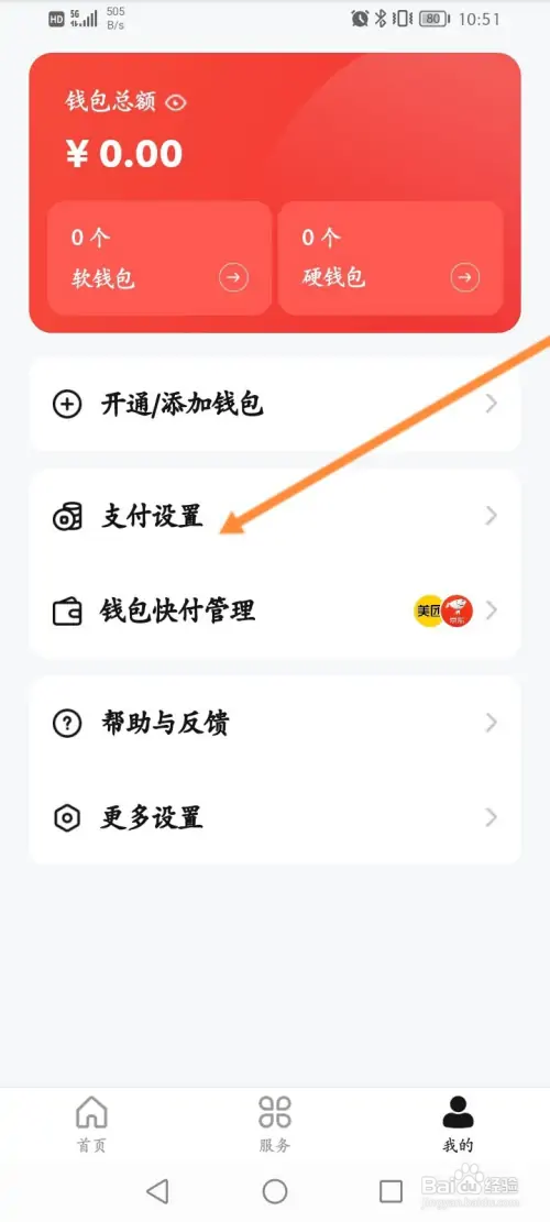数字人民币怎样调整消费限额