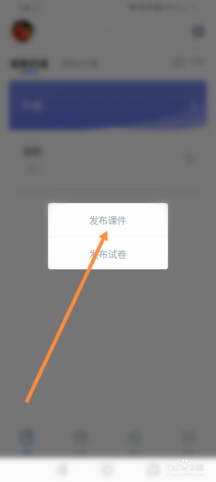 雨课堂怎么查看发布的课件
