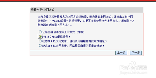 路由器PPPOE及无线设置