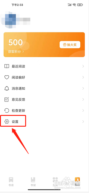 芒果免费小说app怎么清除缓存?