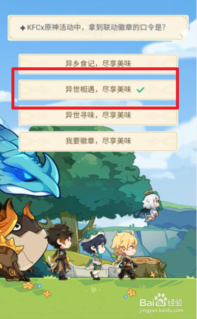 原神周年20问的答案是什么