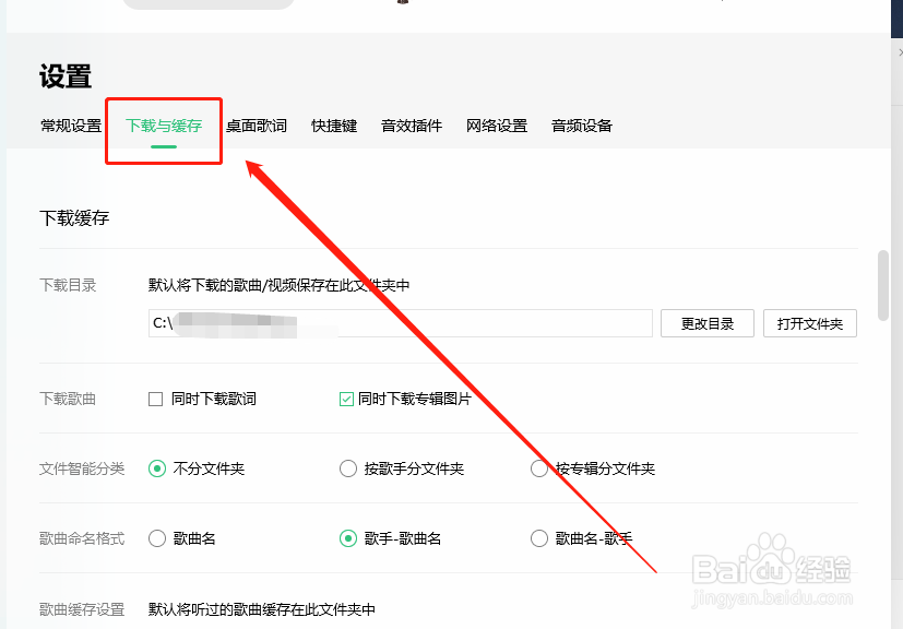 QQ音乐电脑端如何修改下载目录