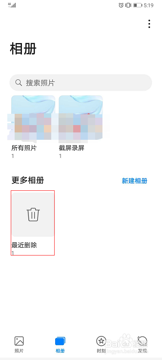 华为手机如何恢复最近删除的照片