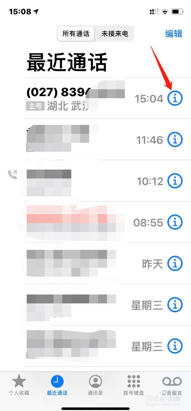 苹果手机如何将电话号码拉黑