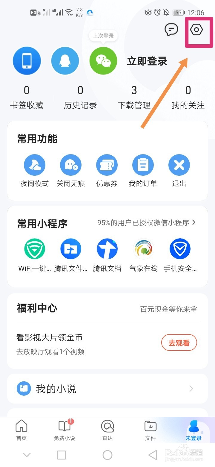 华为手机怎么切换浏览器UA标识