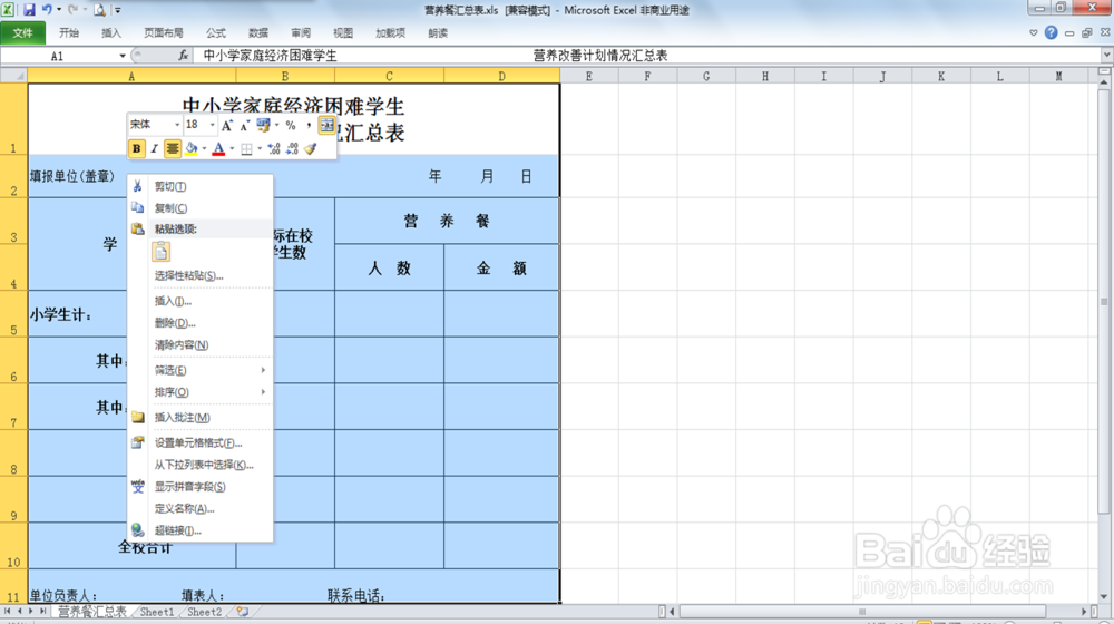 消除Excel里整个表格复制后格式改变的问题