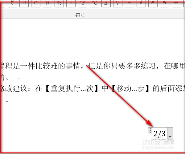 三分之二用word怎么在电脑中打出来?