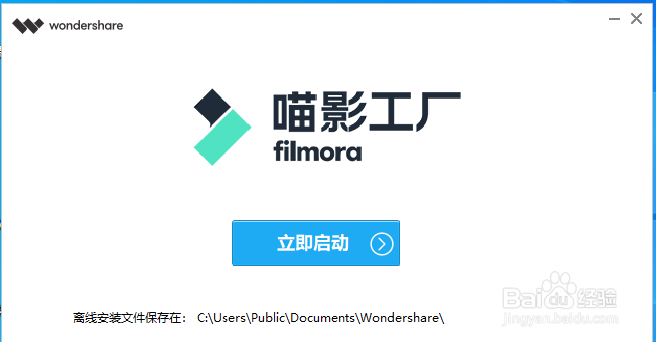 Windows10如何安装万兴喵影