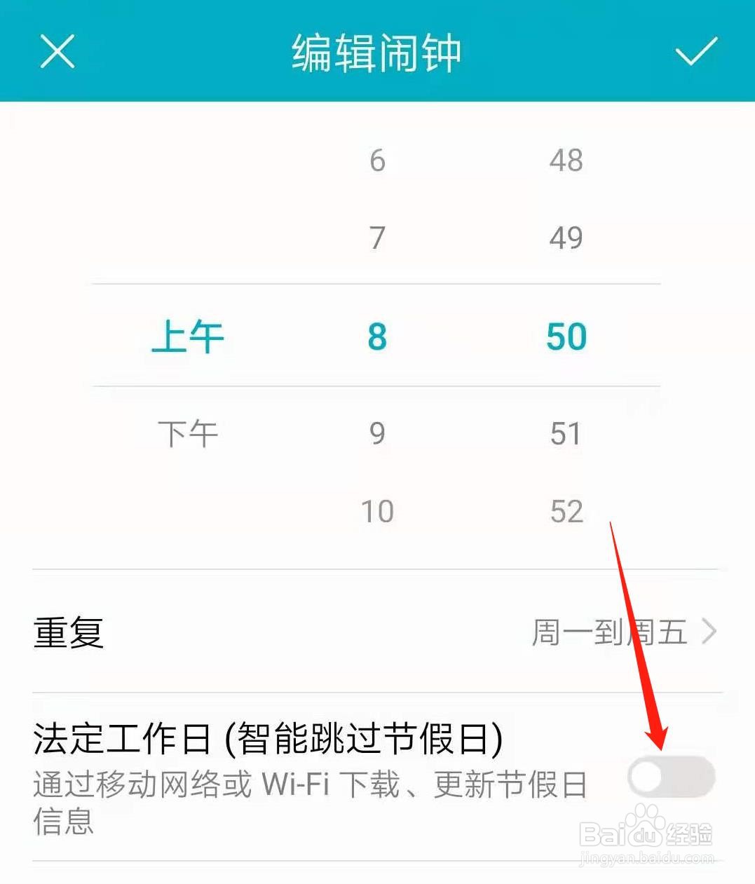 怎么将手机闹钟设置为法定工作日