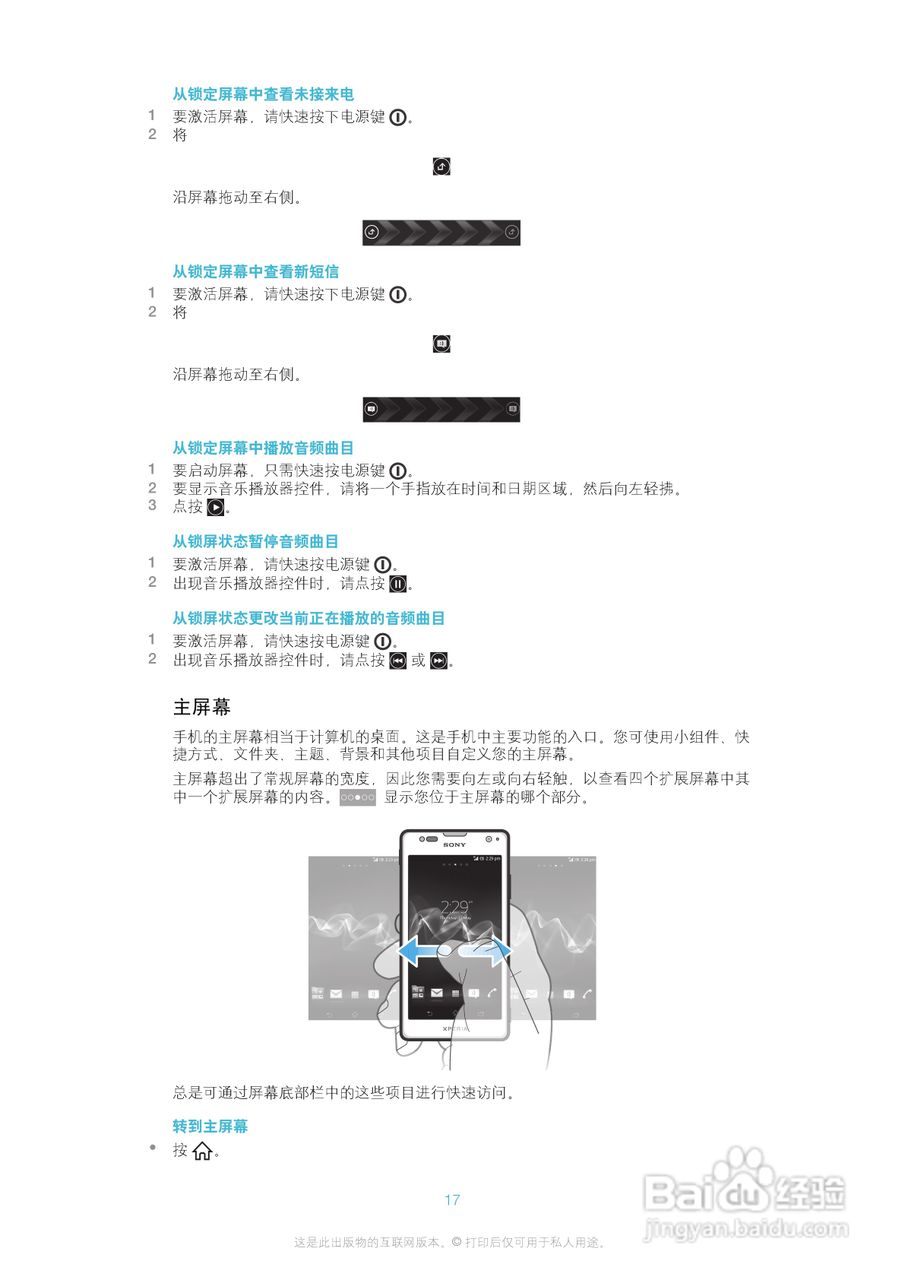 索尼(爱立信) Xperia TX LT29i手机说明书:[2]