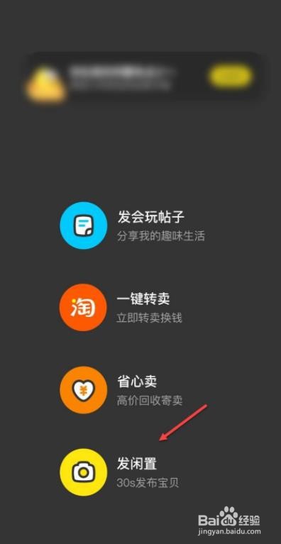闲鱼怎么拍卖?