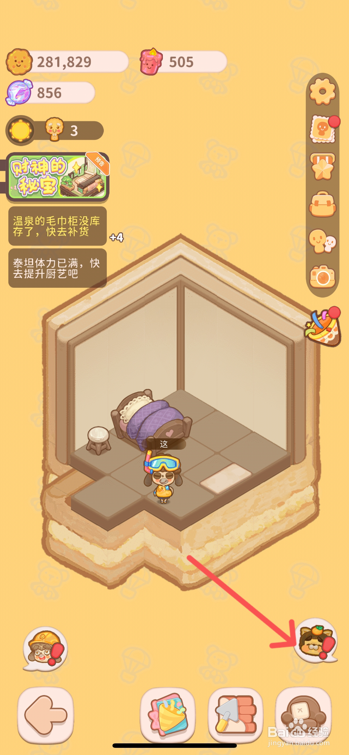 乌冬的旅店怎么给厨房使用地板