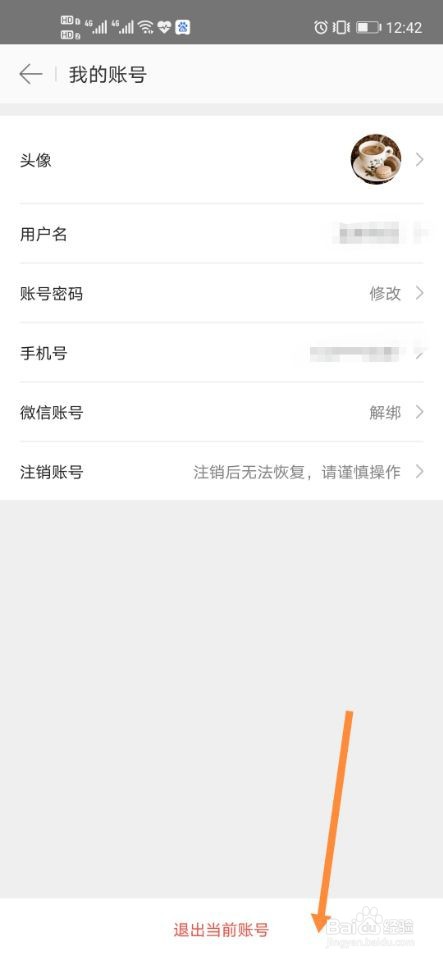 美团外卖如何退出登录
