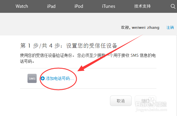 苹果Apple ID账户怎么开启两步验证【详细教程】