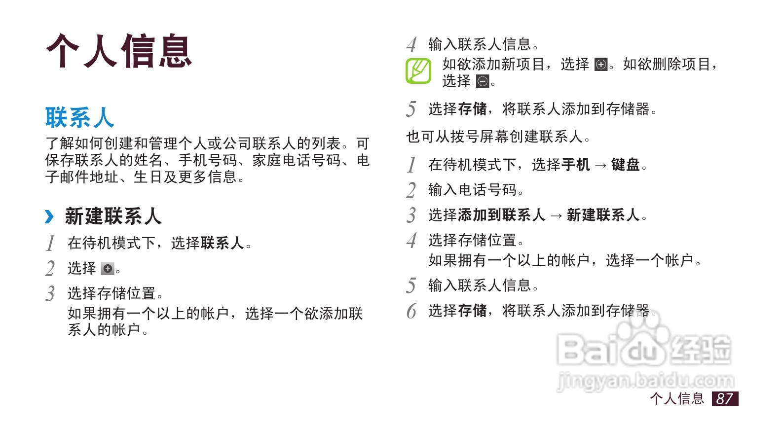 三星GT-I9220手机使用说明书:[9]