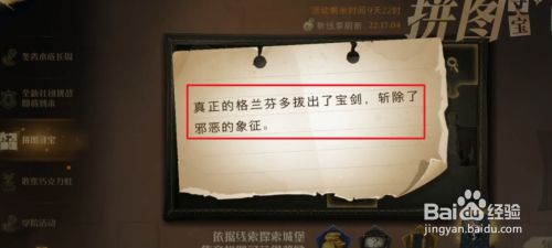 哈利波特魔法觉醒格兰芬多宝剑线索攻略