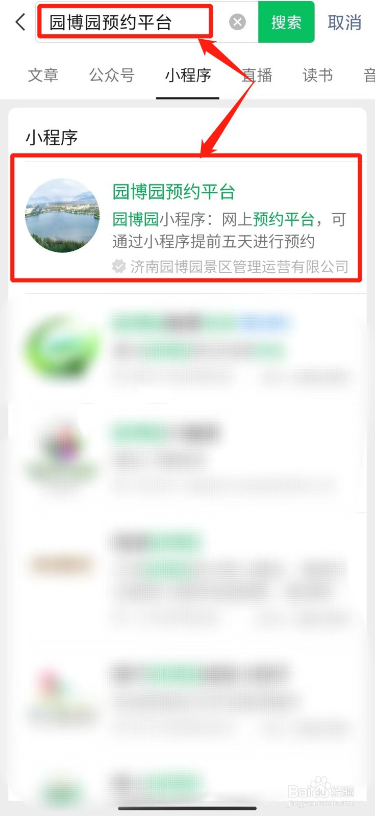 衡水园博园怎么预约