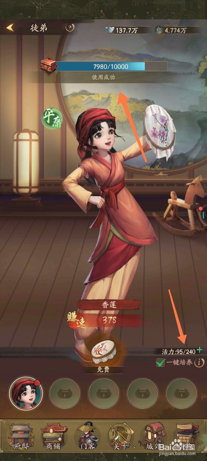 叫我大掌柜培养徒弟怎么恢复活力