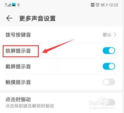 华为手机如何取消锁屏提示音