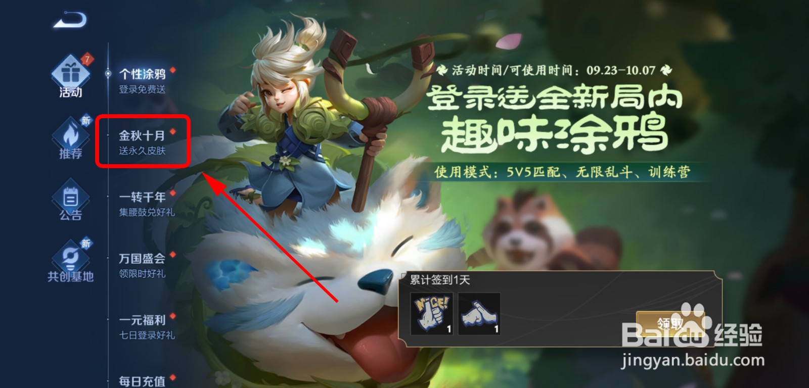 王者荣耀金秋十月活动攻略