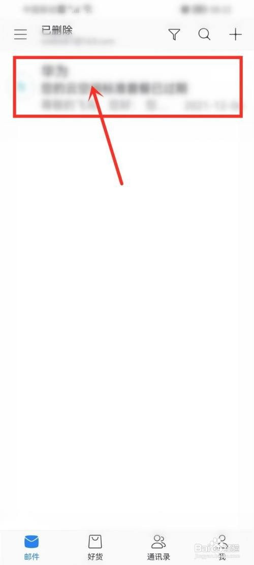 网易邮箱邮件删除了怎么才能恢复