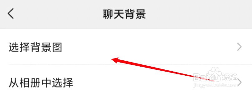 微信主界面背景怎么设置在哪里