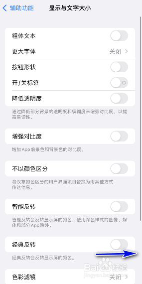 iOS15怎么开启经典反转
