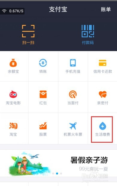 如何用支付宝进行生活缴费