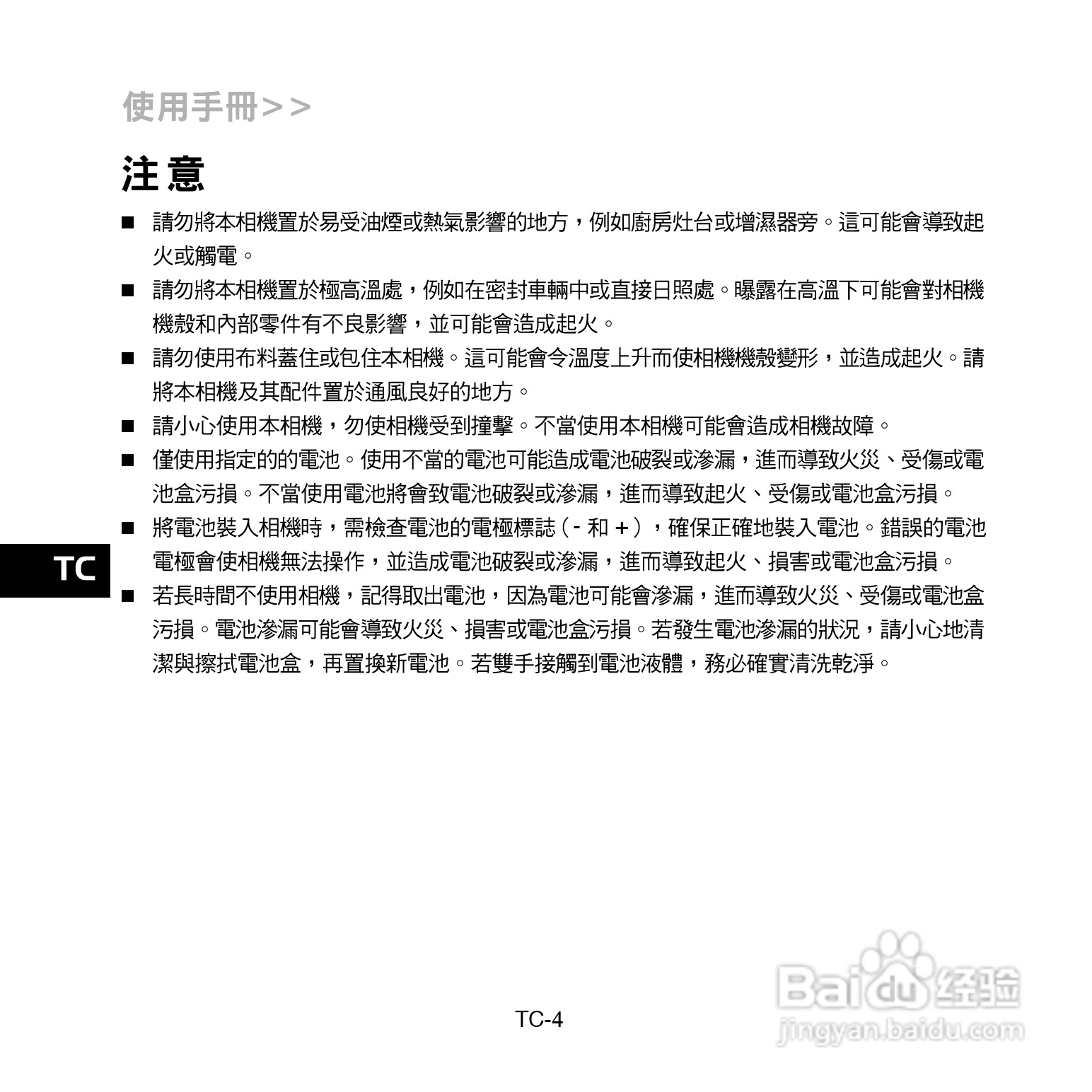 昆盈G-Shot P510型数码相机使用说明书:[1]