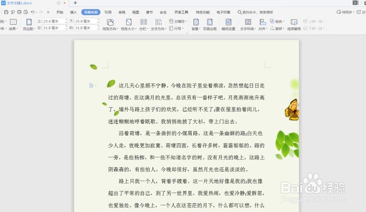 Word使用技巧之背景图片怎么设置
