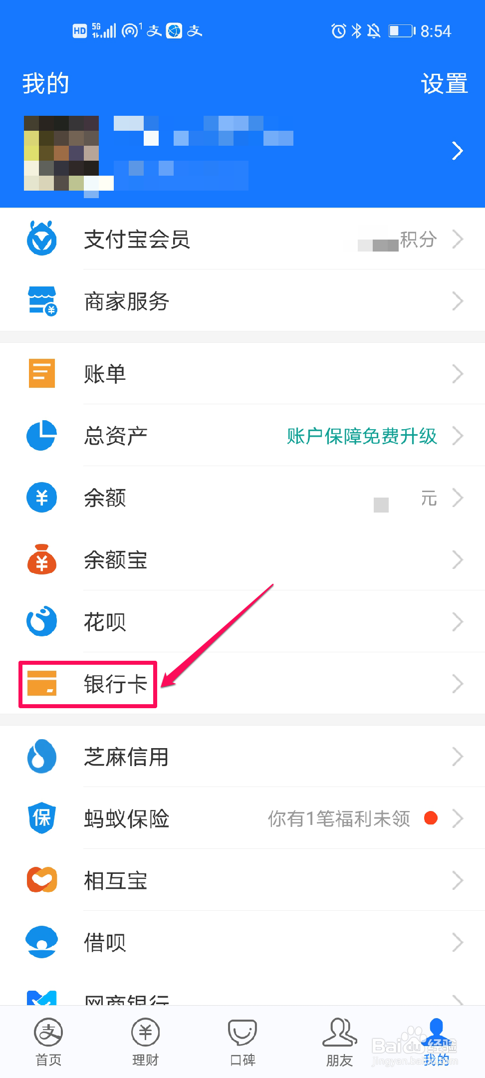 如何查看支付宝绑定的银行卡卡号？