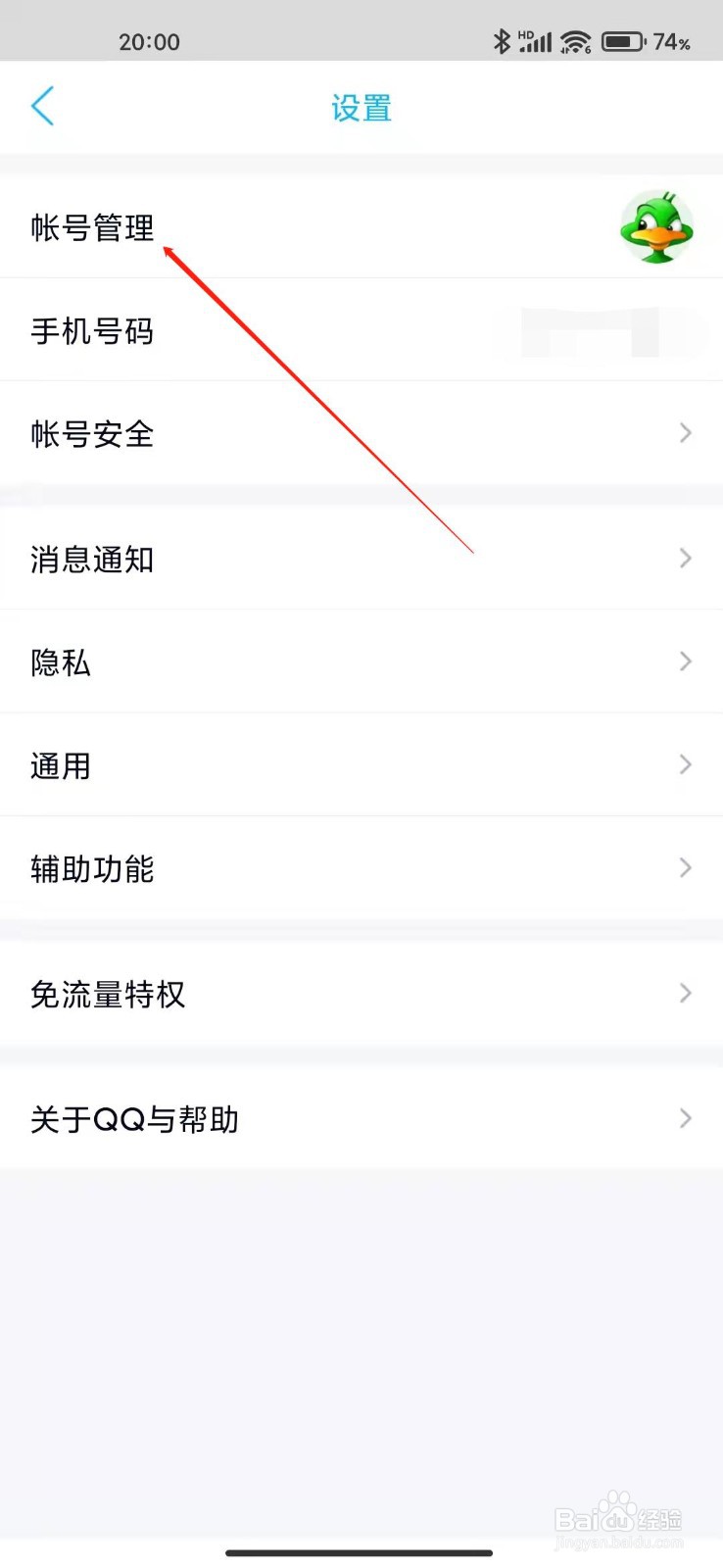 手机QQ怎么添加账号