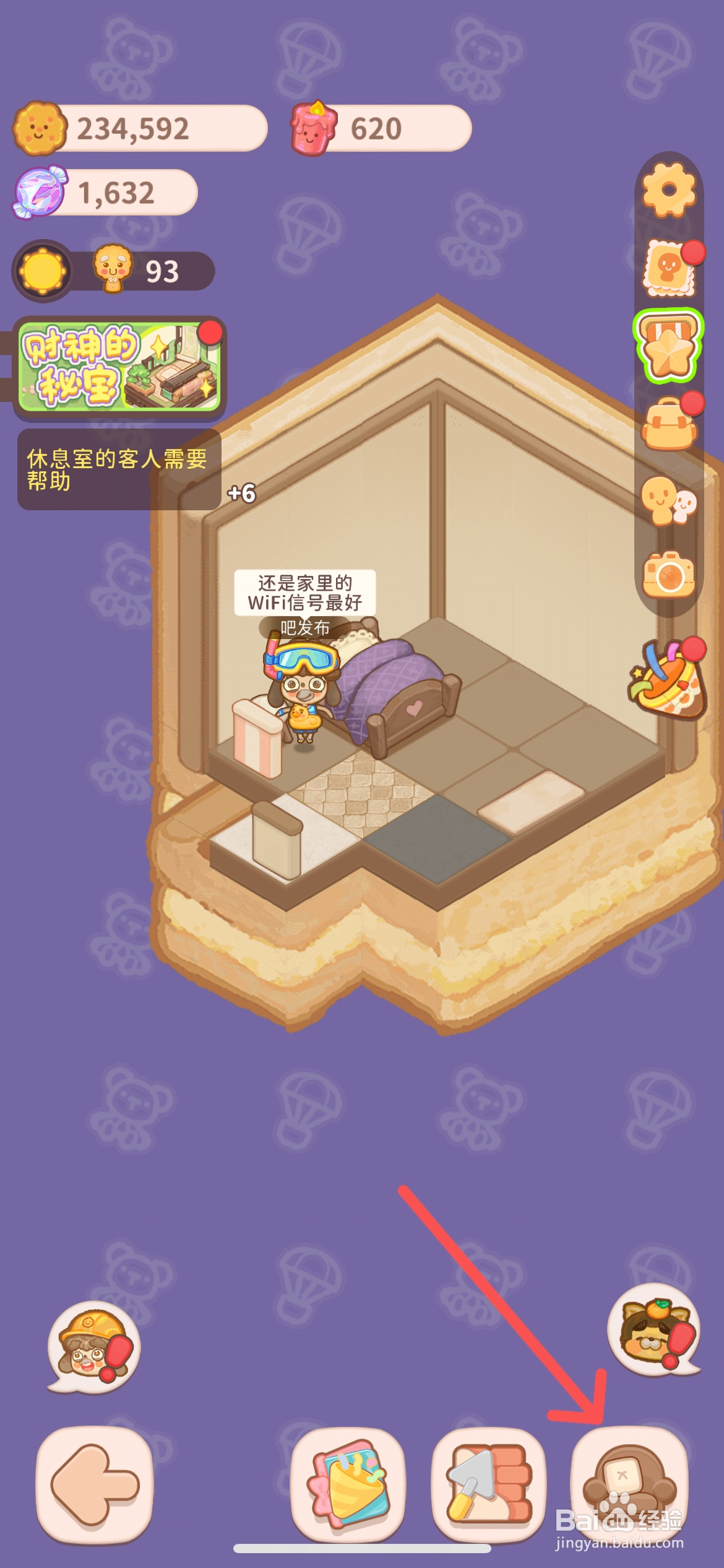 乌冬的旅店怎么给阁楼房间使用奶油原木