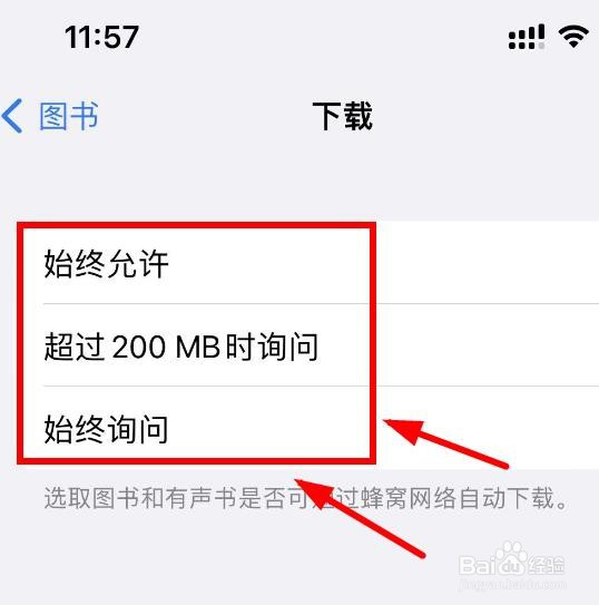 iPhone14如何设置图书APP的下载为始终允许