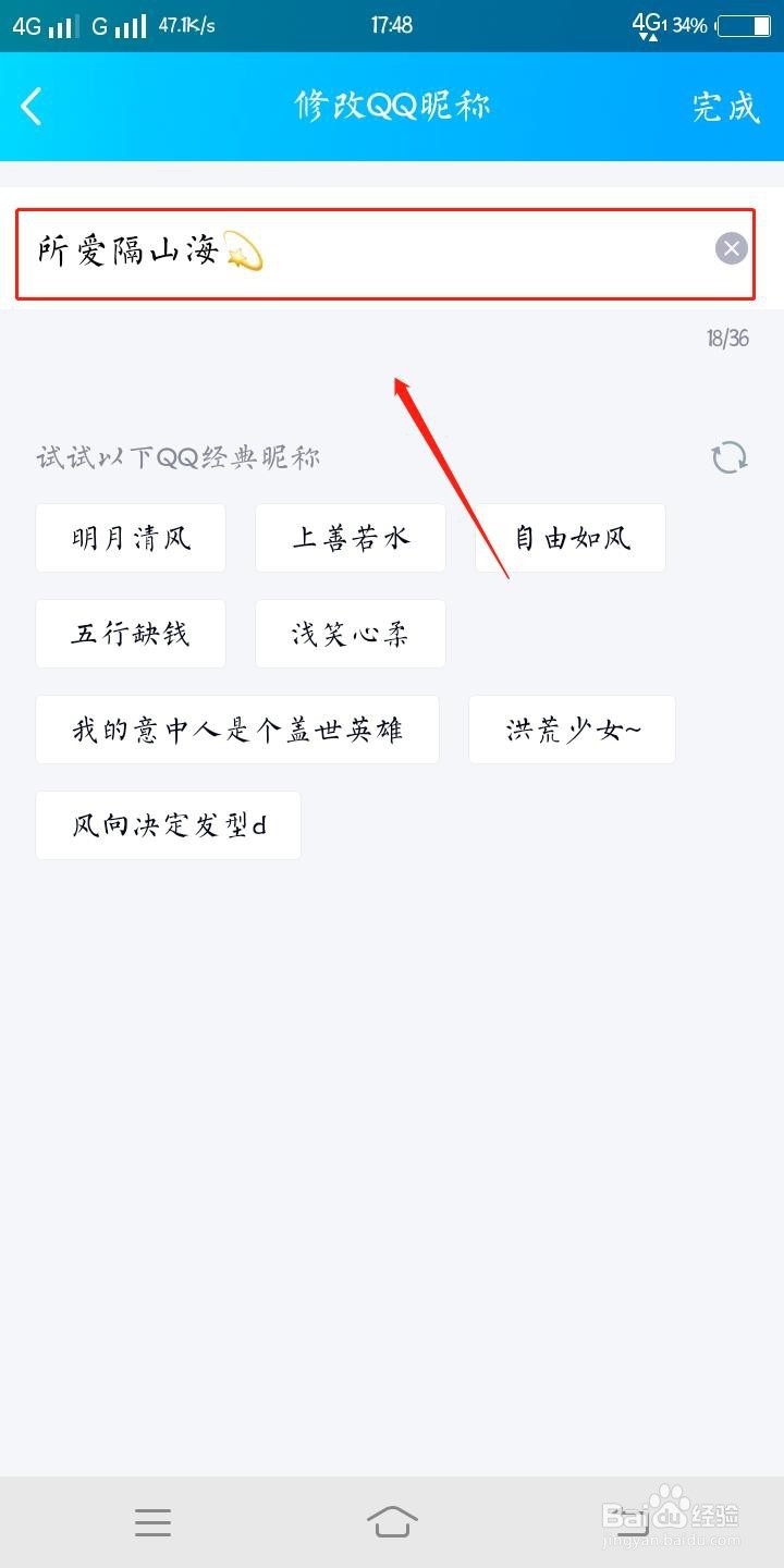 怎么修改我们的QQ网名？