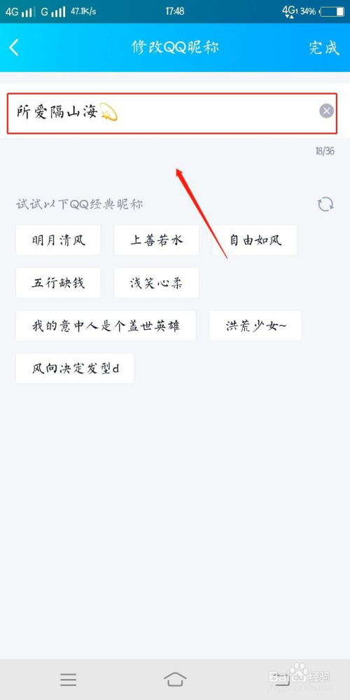 怎么修改我们的qq网名?