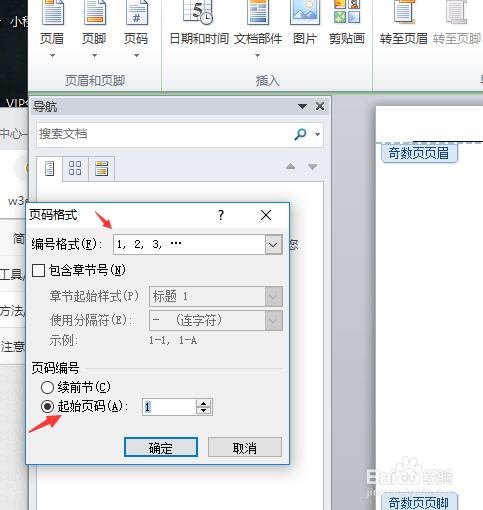 word中不同奇偶页眉和按顺序页码设置