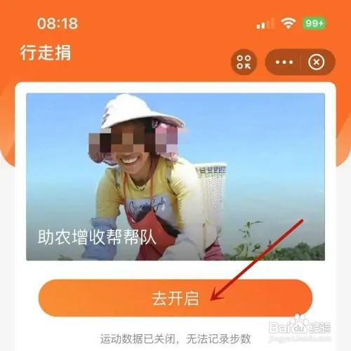 支付宝如何进行“行走捐”